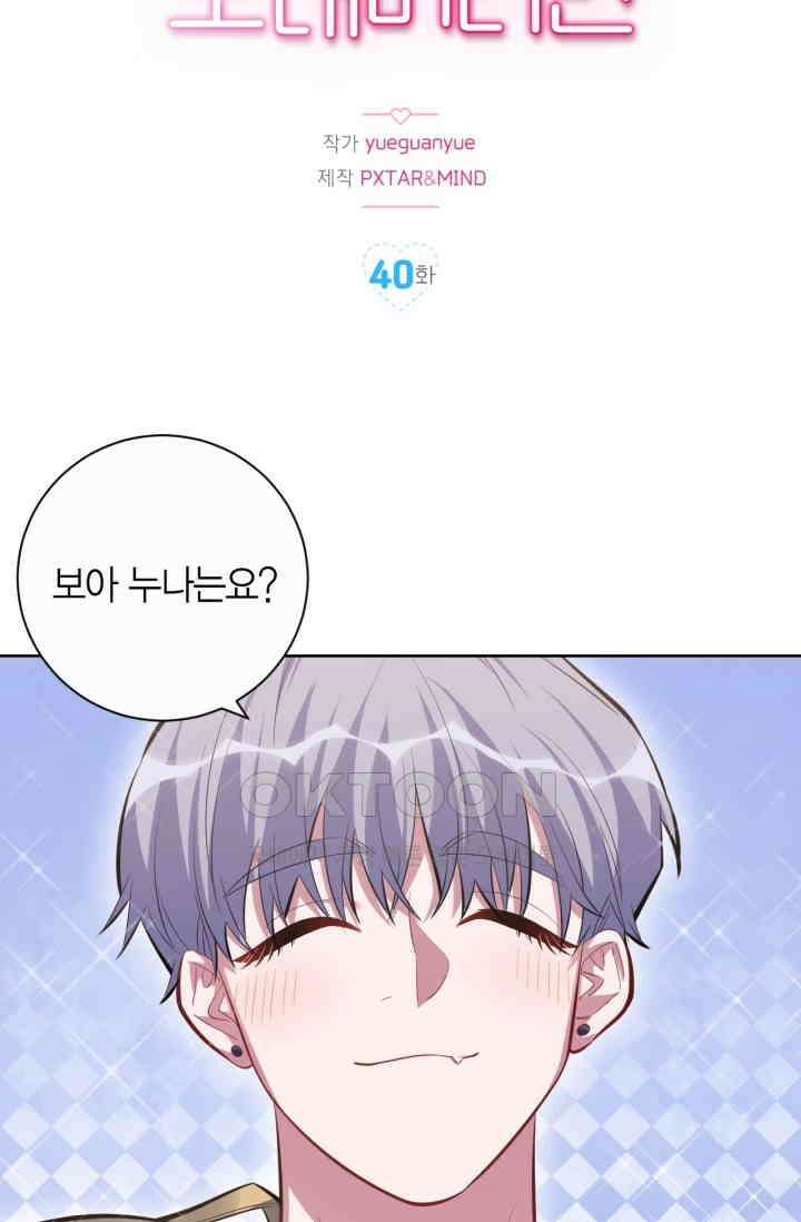 장인어른과 첫날밤을 보내버리면 40화 2