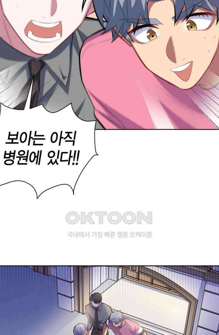 장인어른과 첫날밤을 보내버리면 40화 4