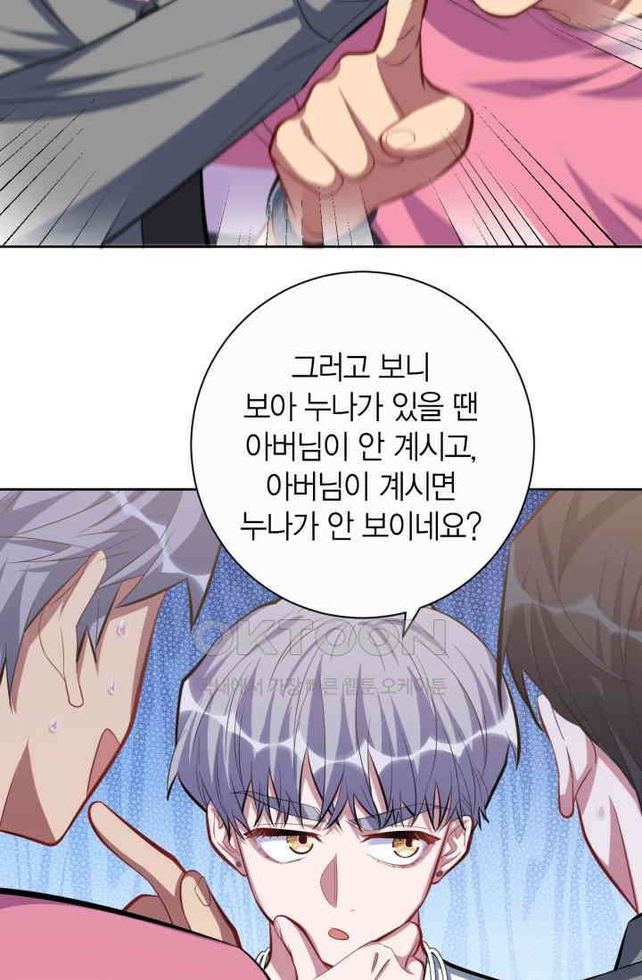 장인어른과 첫날밤을 보내버리면 40화 6