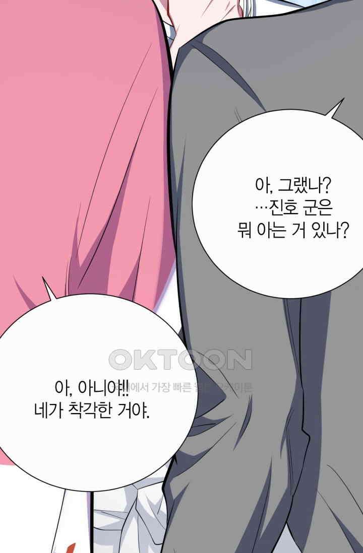 장인어른과 첫날밤을 보내버리면 40화 7