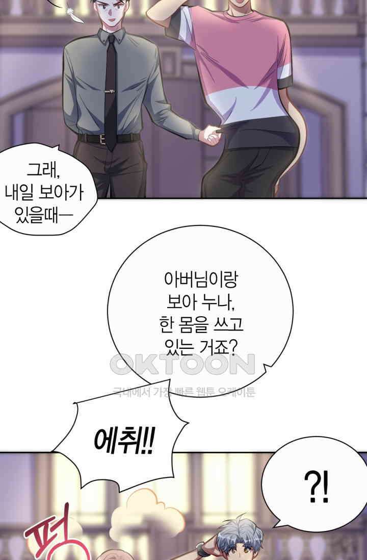 장인어른과 첫날밤을 보내버리면 40화 9