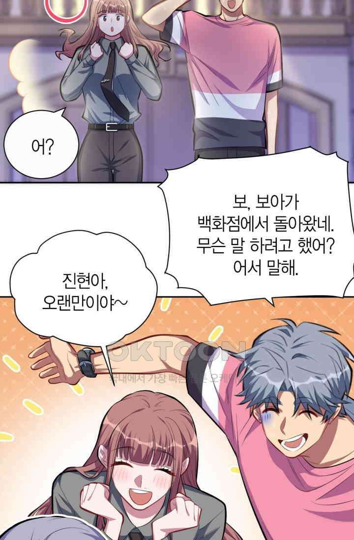 장인어른과 첫날밤을 보내버리면 40화 10