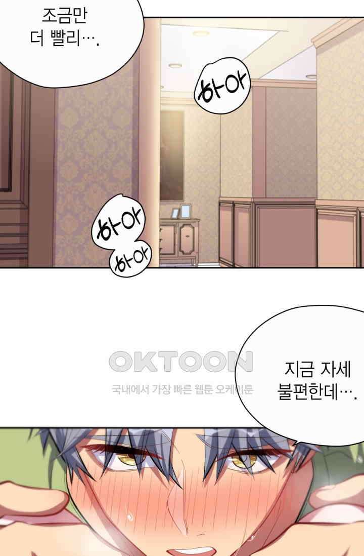 장인어른과 첫날밤을 보내버리면 45화 3