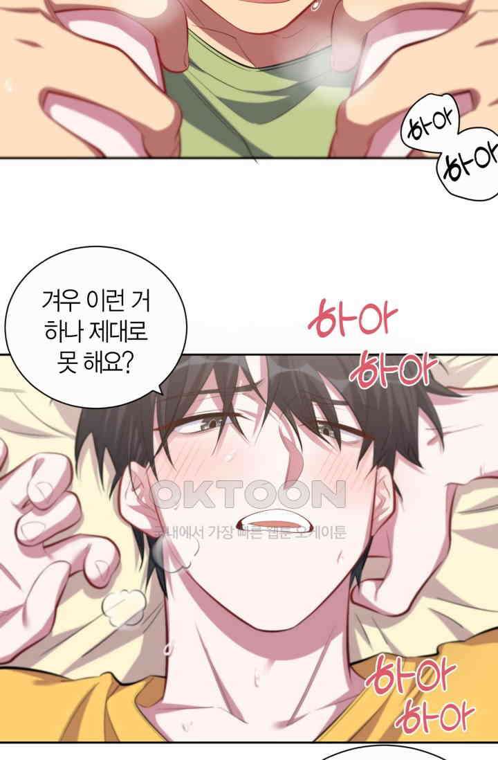 장인어른과 첫날밤을 보내버리면 45화 4