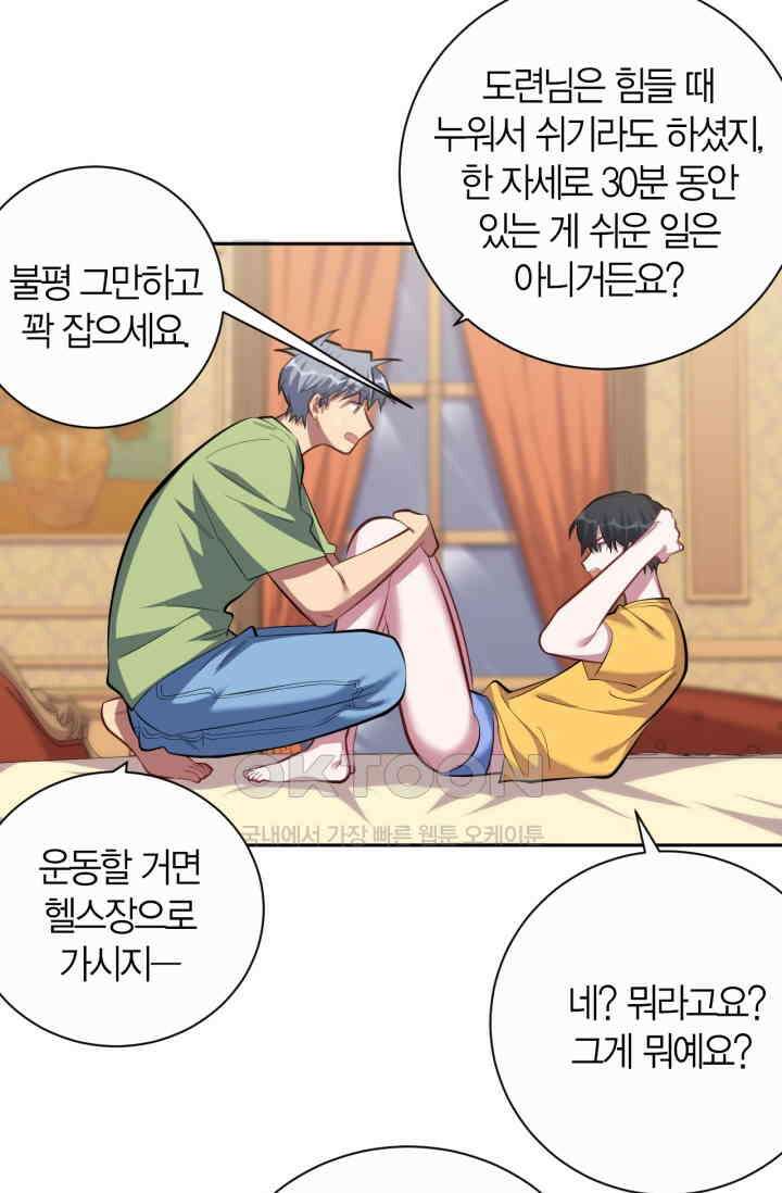 장인어른과 첫날밤을 보내버리면 45화 5