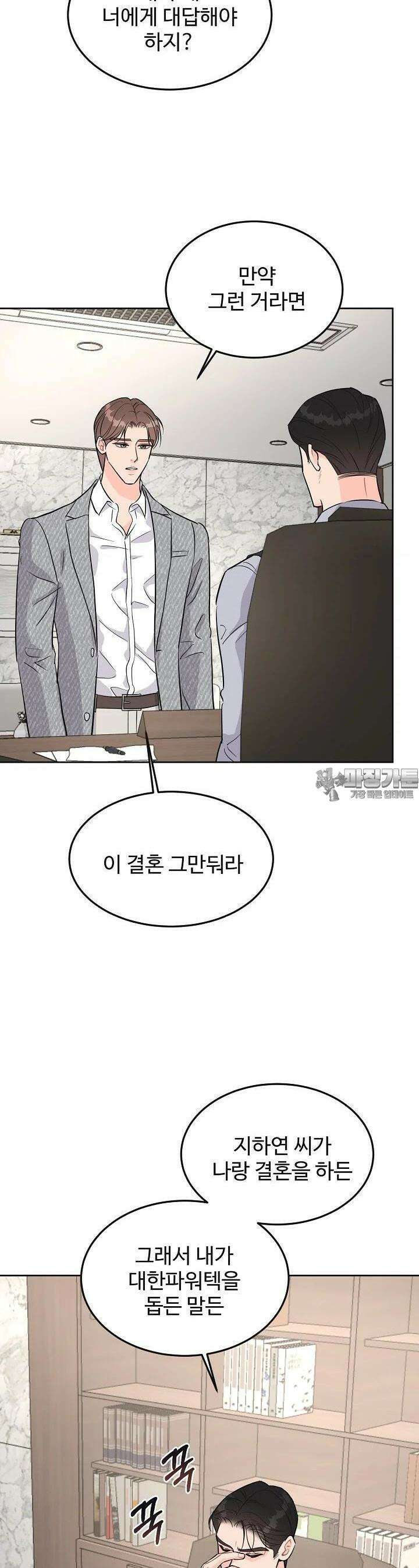 섹시한 남편 [19세 완전판] 30화 5
