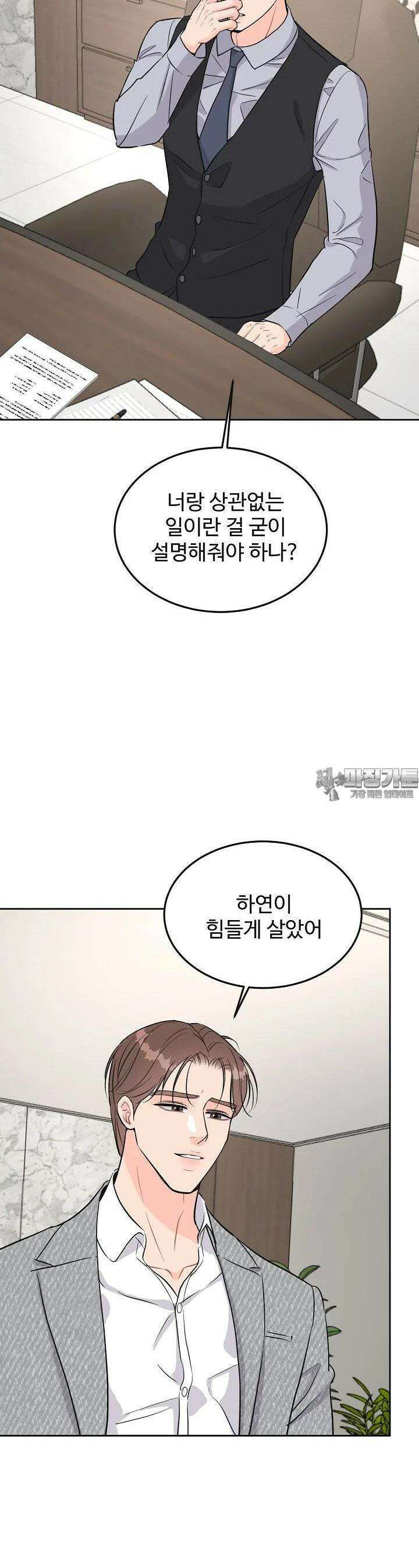 섹시한 남편 [19세 완전판] 30화 6