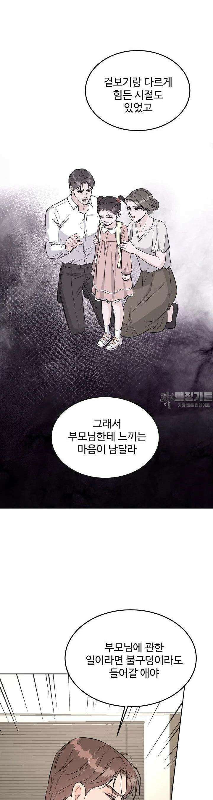 섹시한 남편 [19세 완전판] 30화 7