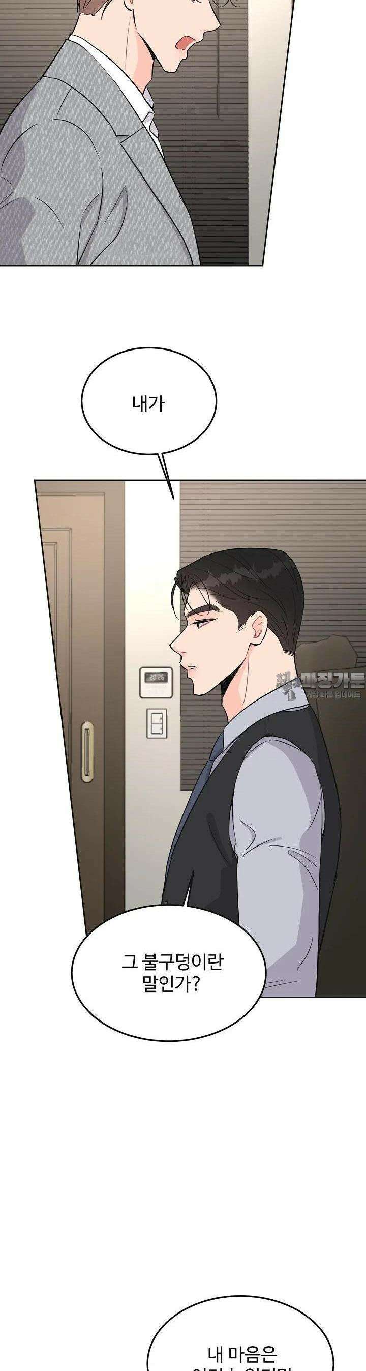 섹시한 남편 [19세 완전판] 30화 8
