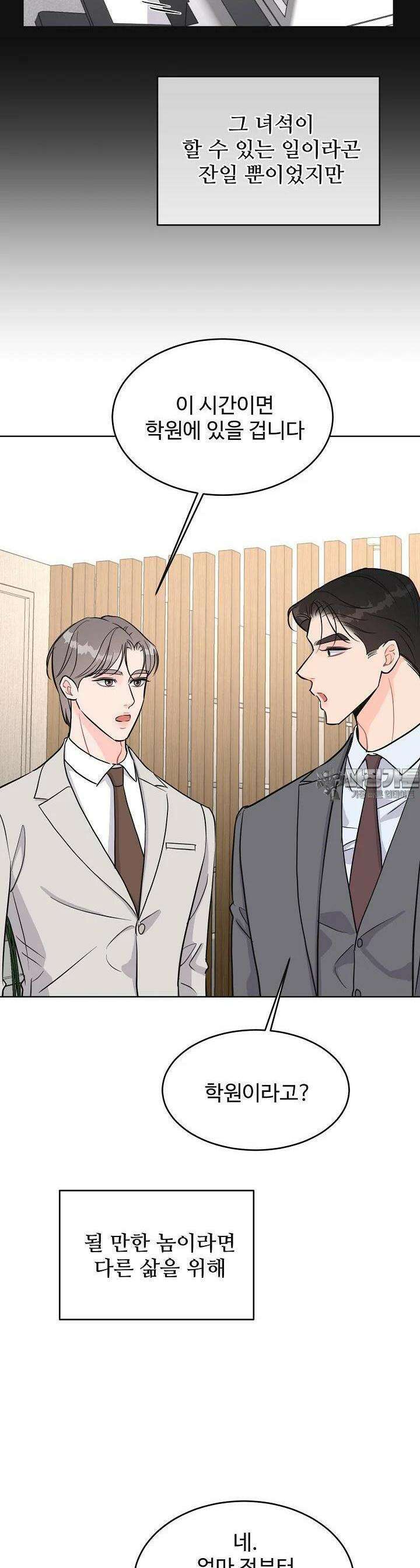 섹시한 남편 [19세 완전판] 33화 2