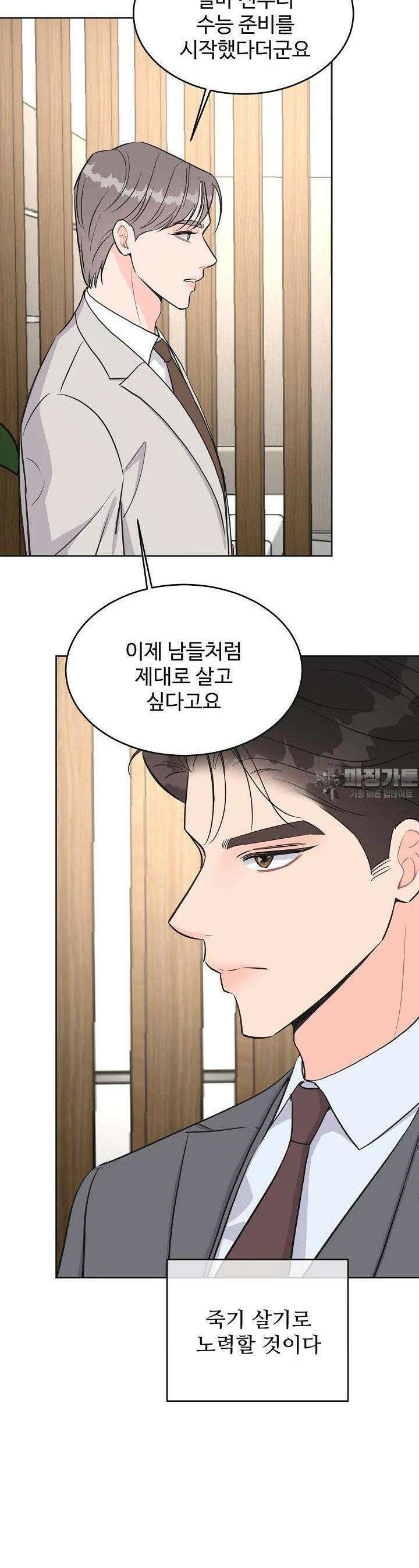 섹시한 남편 [19세 완전판] 33화 3