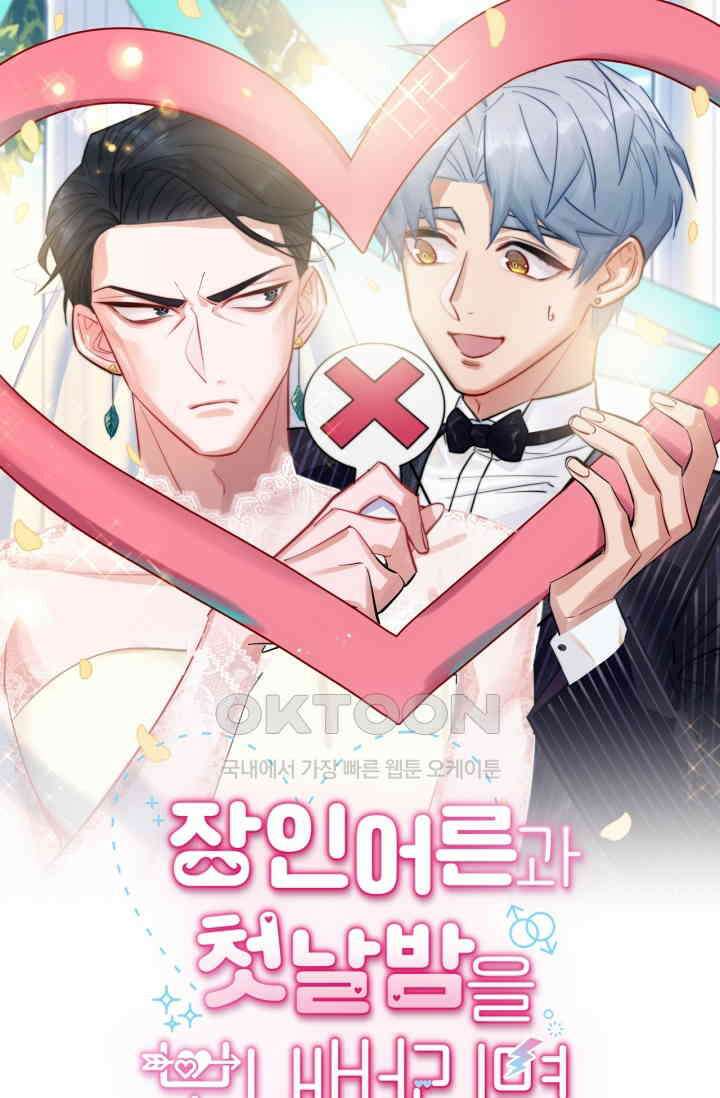 장인어른과 첫날밤을 보내버리면 55화 1