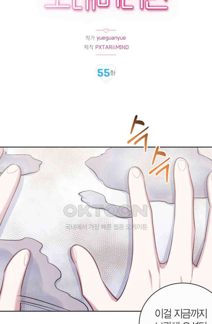 장인어른과 첫날밤을 보내버리면 55화 2