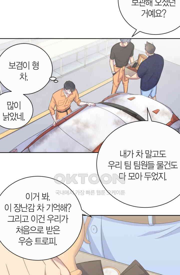 장인어른과 첫날밤을 보내버리면 55화 3