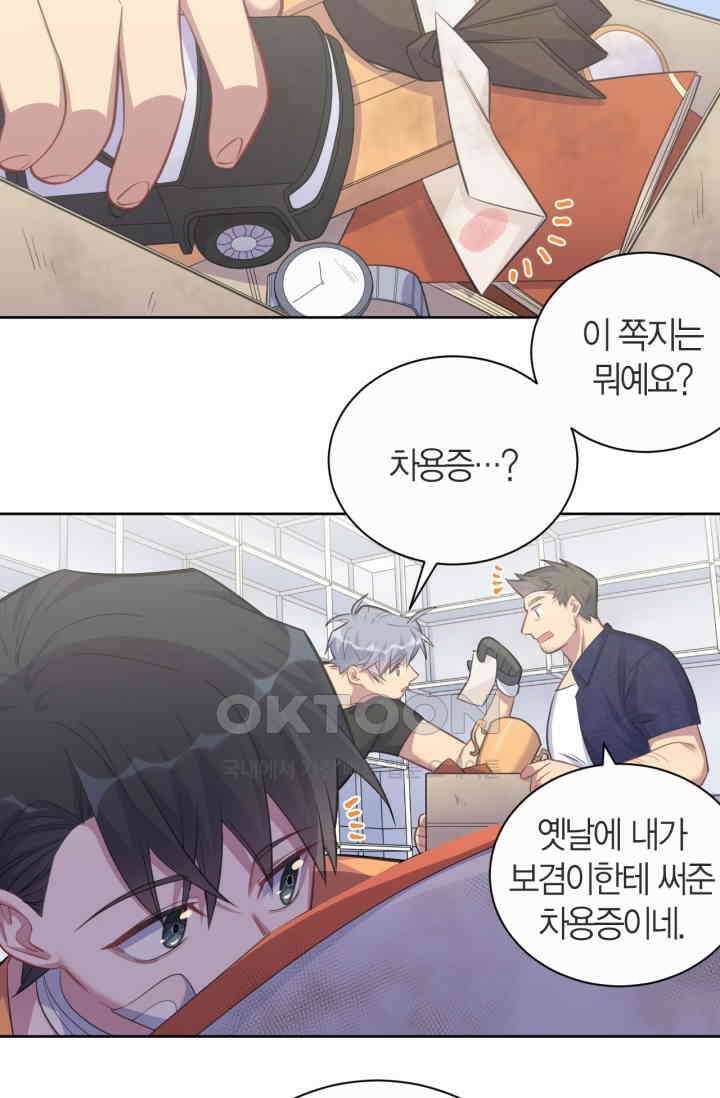 장인어른과 첫날밤을 보내버리면 55화 4