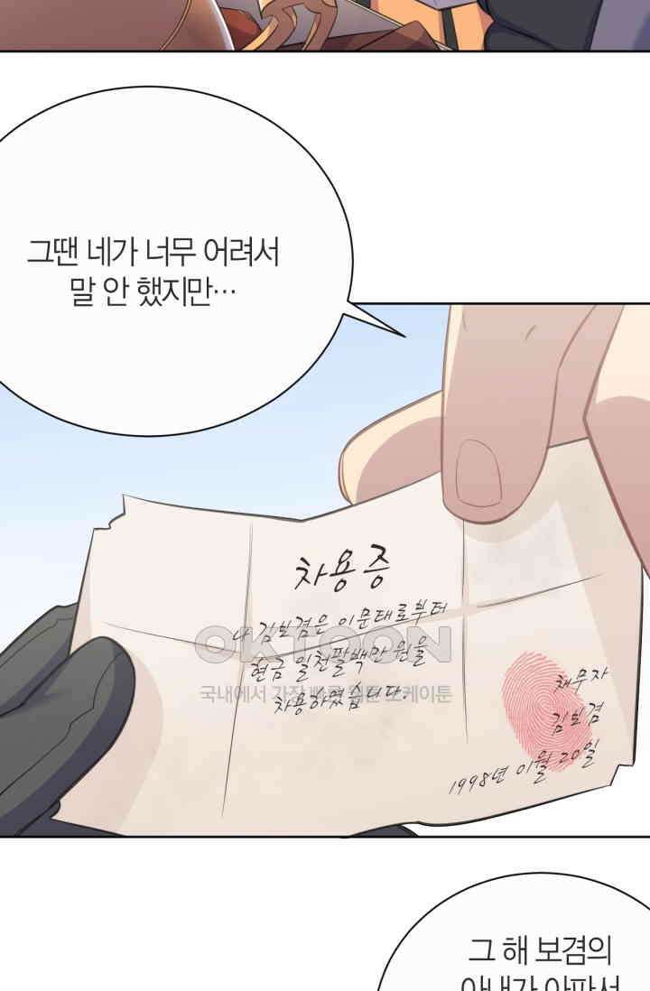 장인어른과 첫날밤을 보내버리면 55화 6