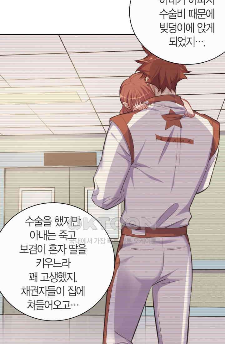 장인어른과 첫날밤을 보내버리면 55화 7