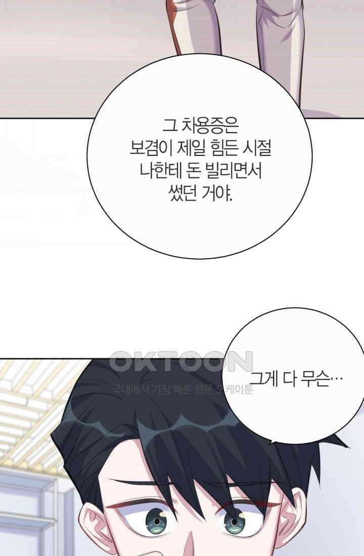 장인어른과 첫날밤을 보내버리면 55화 8