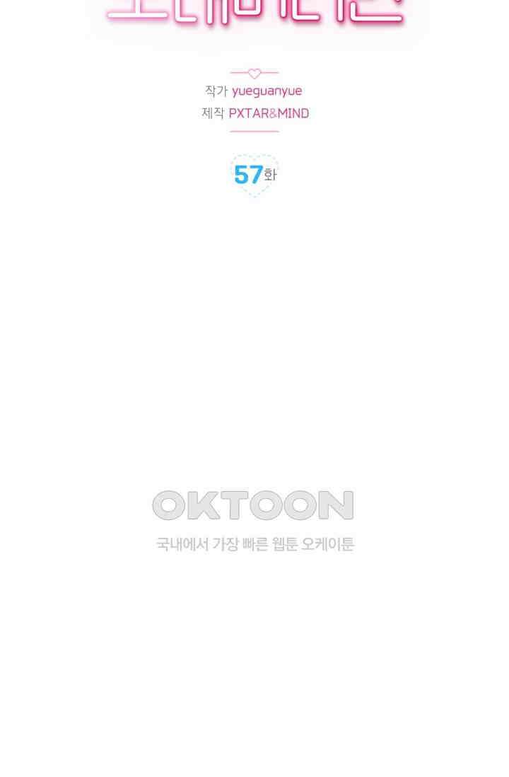 장인어른과 첫날밤을 보내버리면 57화 2