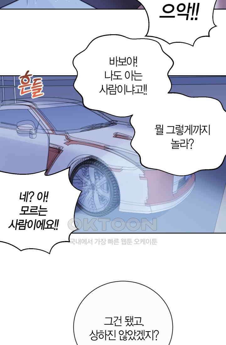 장인어른과 첫날밤을 보내버리면 57화 6