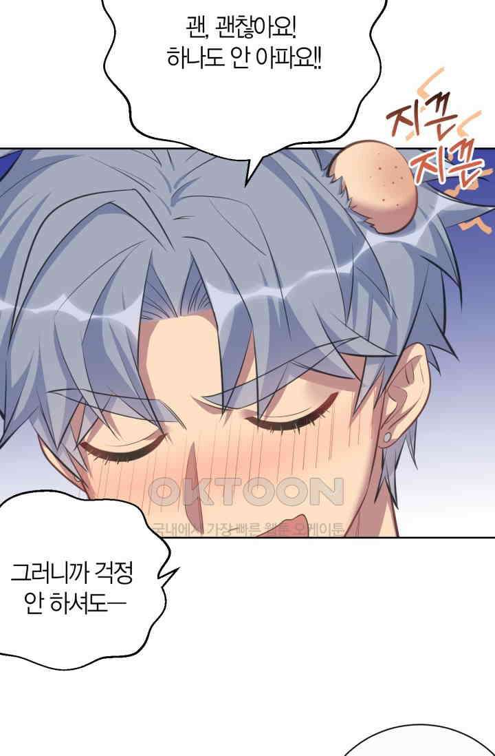 장인어른과 첫날밤을 보내버리면 57화 8