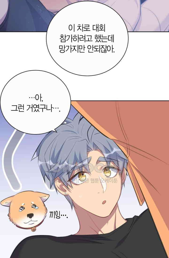 장인어른과 첫날밤을 보내버리면 57화 10