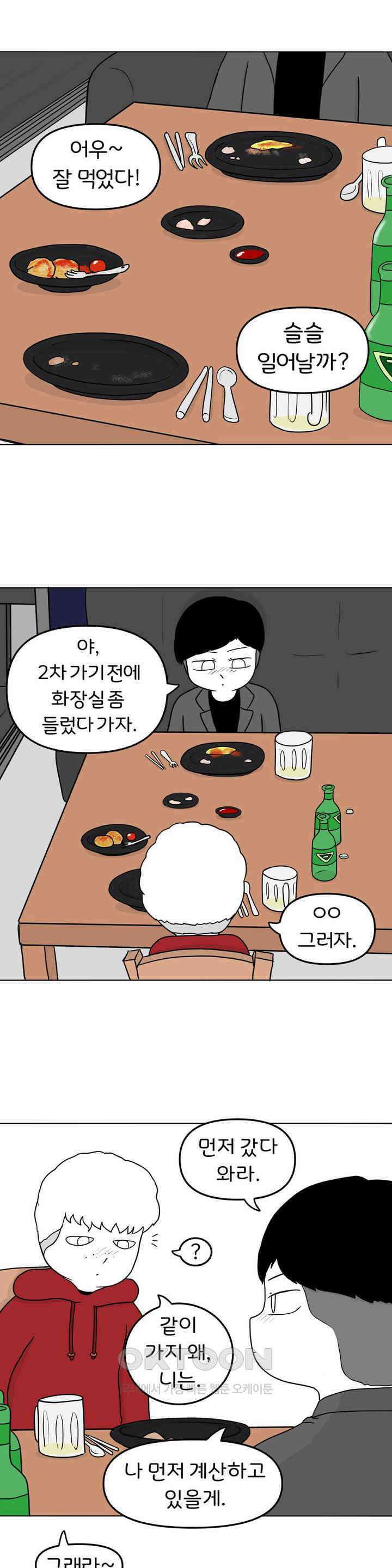 매운맛 커플 돼지네 술집 下 1