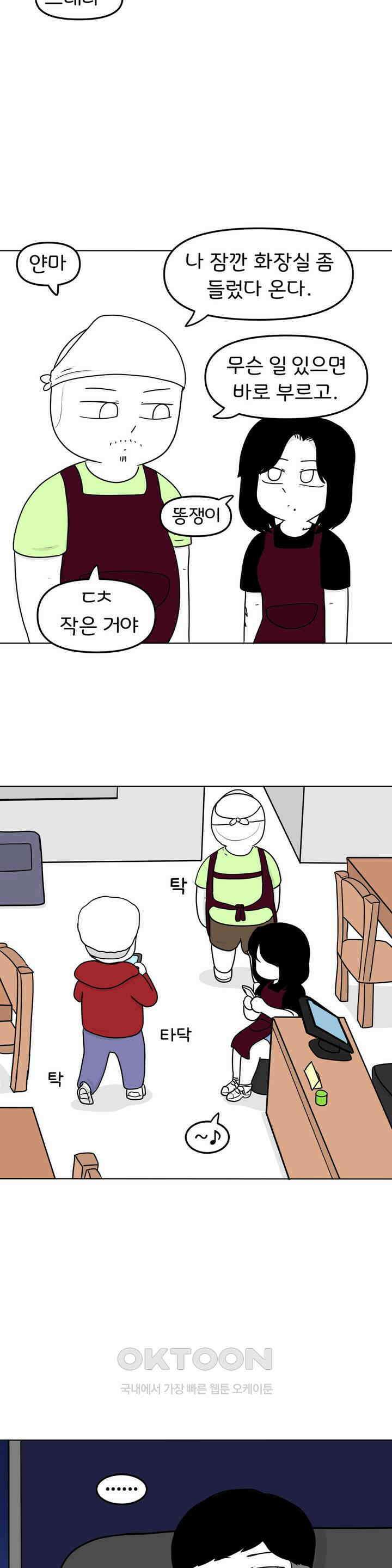 매운맛 커플 돼지네 술집 下 2