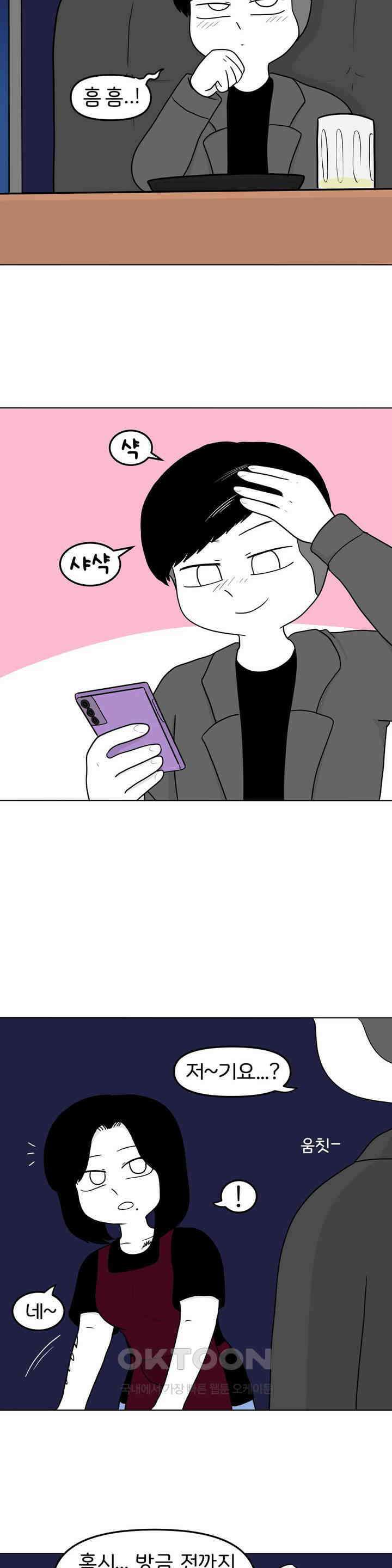매운맛 커플 돼지네 술집 下 3