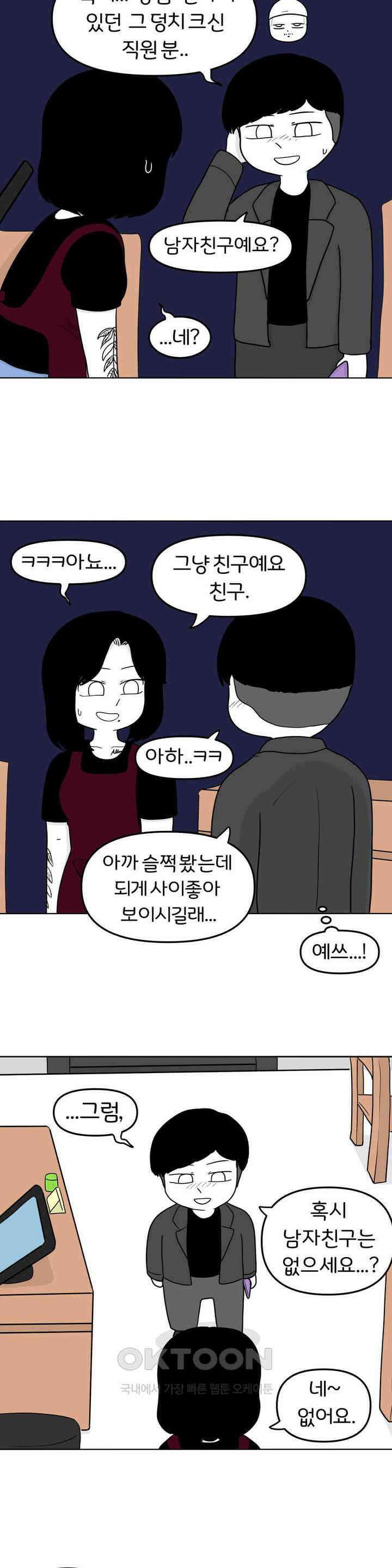 매운맛 커플 돼지네 술집 下 4