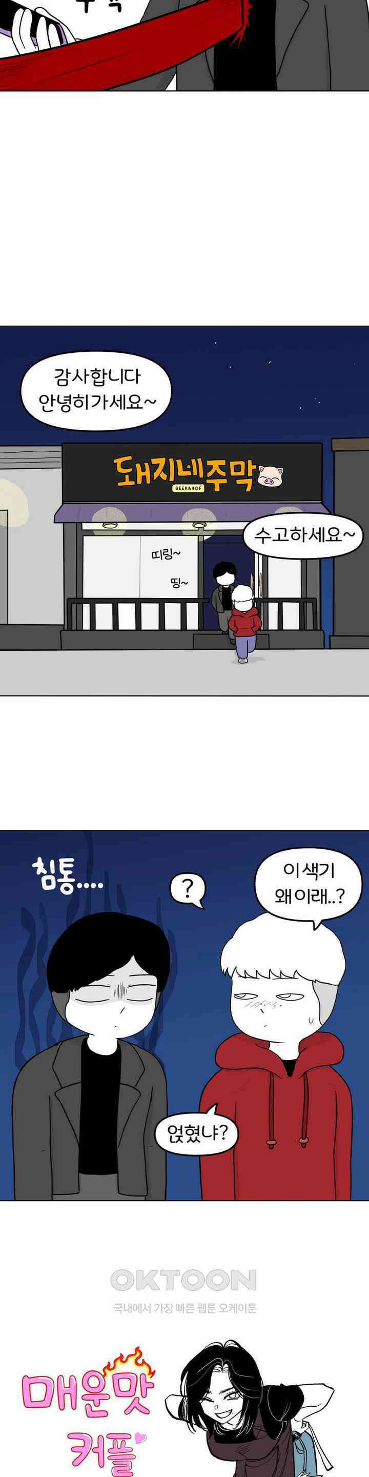 매운맛 커플 돼지네 술집 下 6