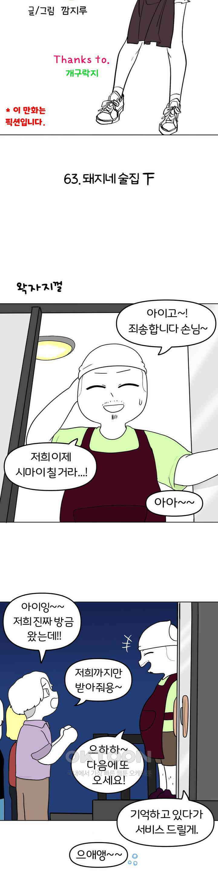 매운맛 커플 돼지네 술집 下 7