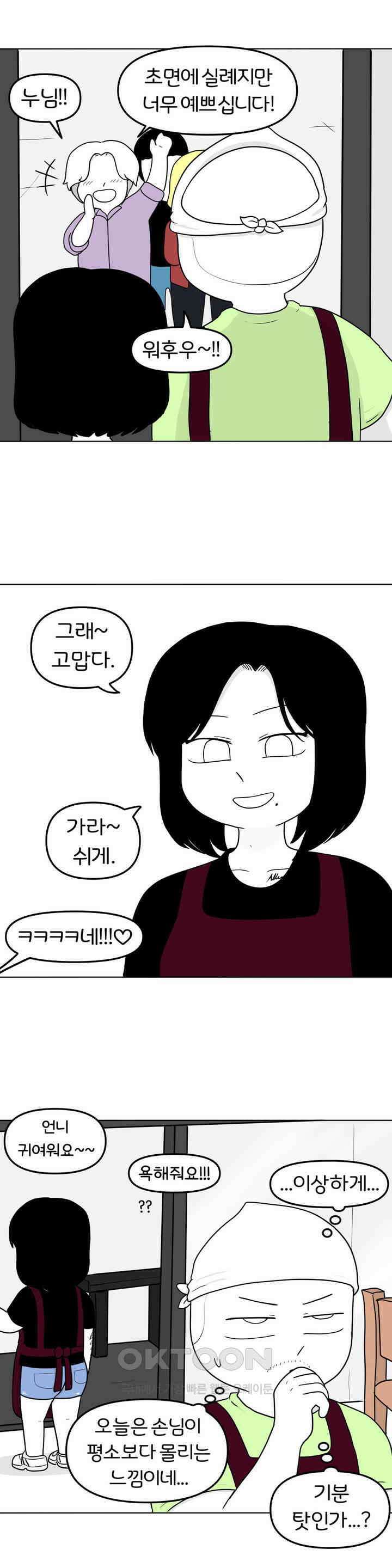 매운맛 커플 돼지네 술집 下 8