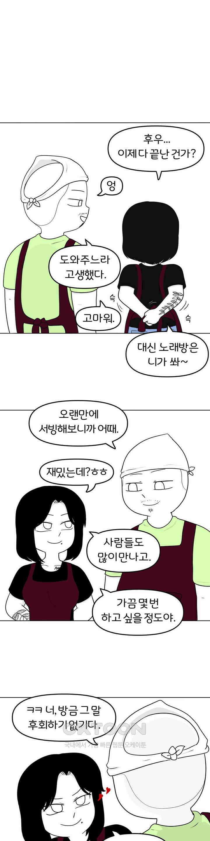 매운맛 커플 돼지네 술집 下 9