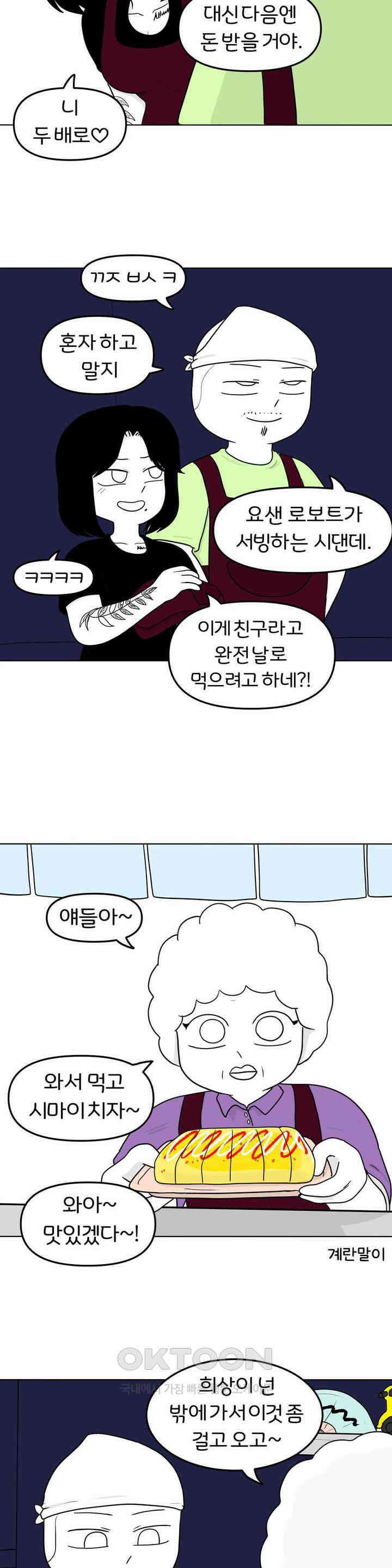 매운맛 커플 돼지네 술집 下 10