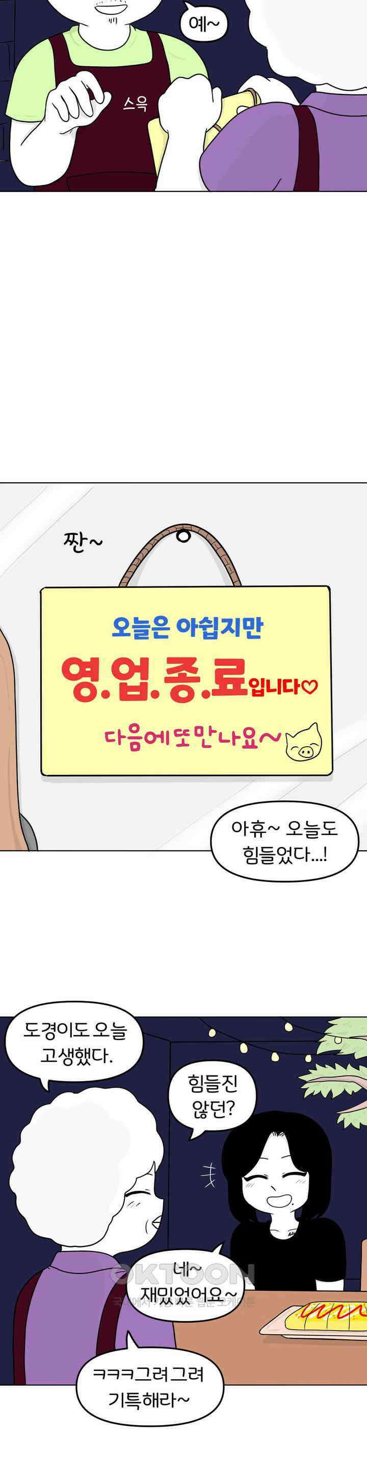 매운맛 커플 돼지네 술집 下 11