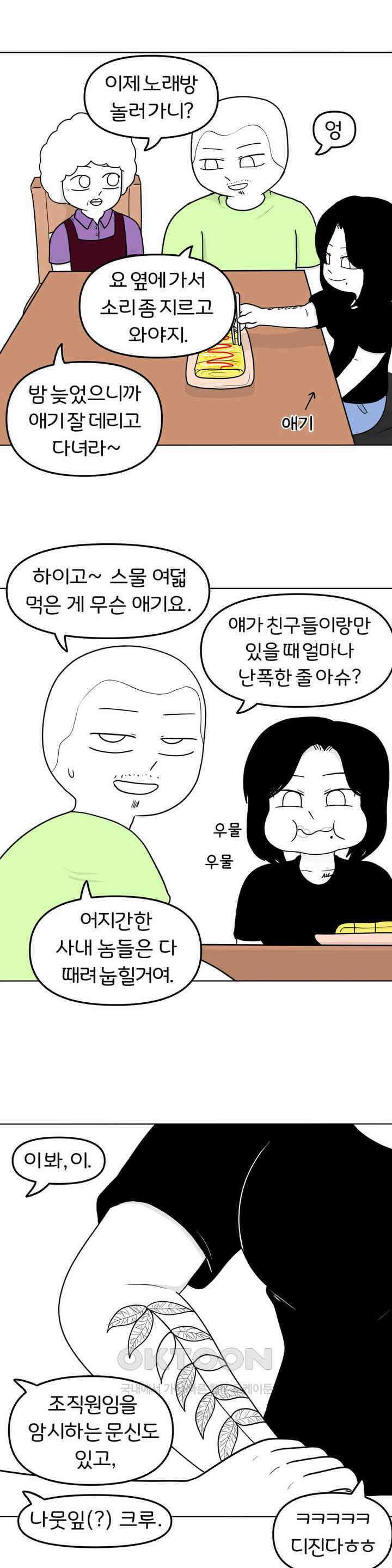 매운맛 커플 돼지네 술집 下 12