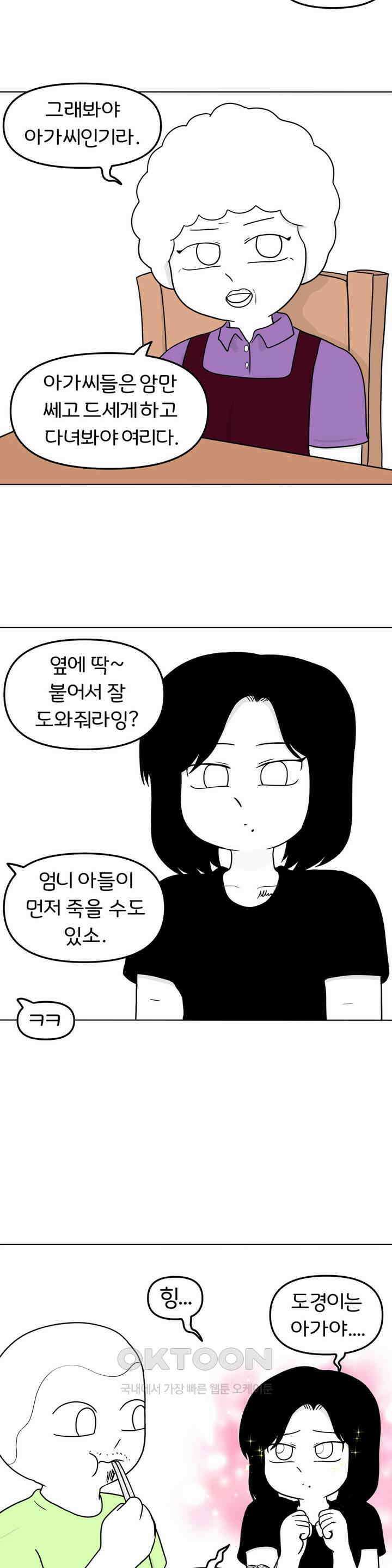 매운맛 커플 돼지네 술집 下 13
