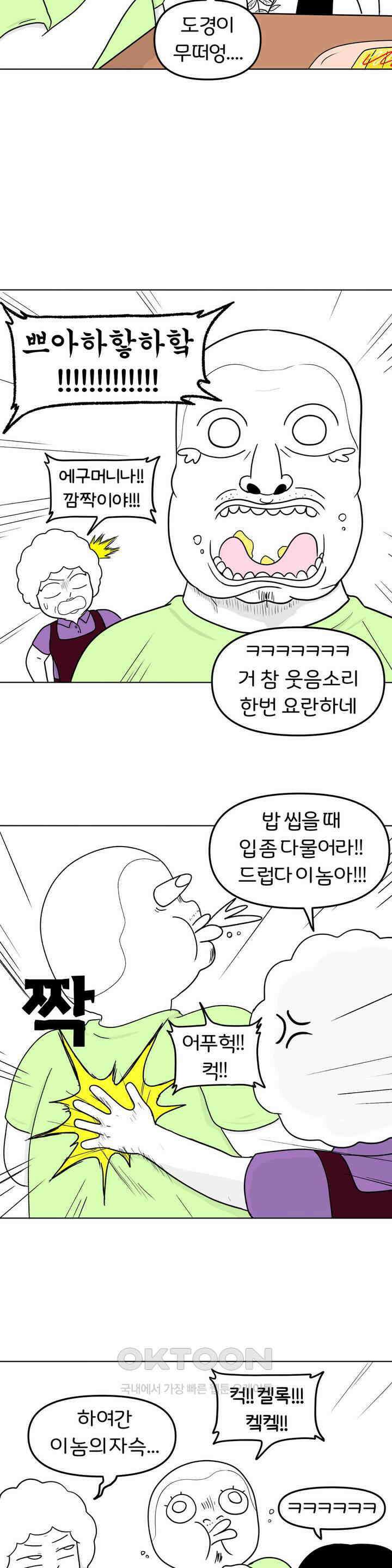 매운맛 커플 돼지네 술집 下 14