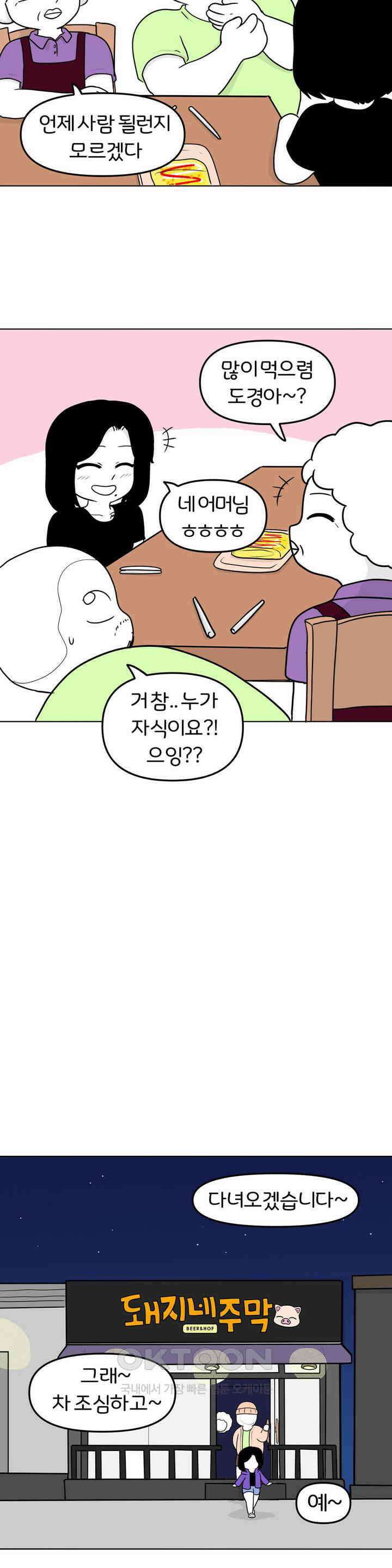 매운맛 커플 돼지네 술집 下 15