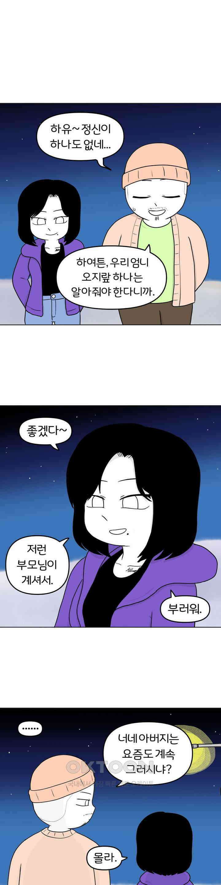 매운맛 커플 돼지네 술집 下 16