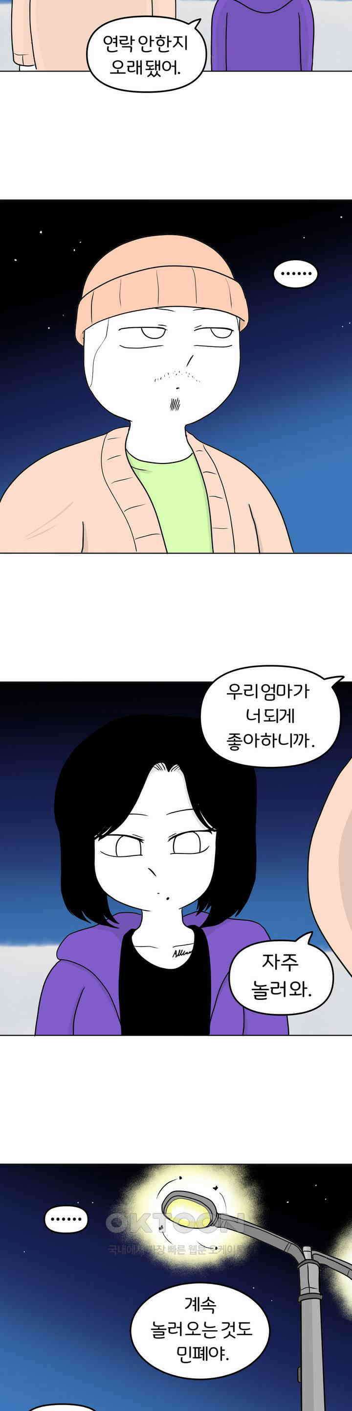매운맛 커플 돼지네 술집 下 17