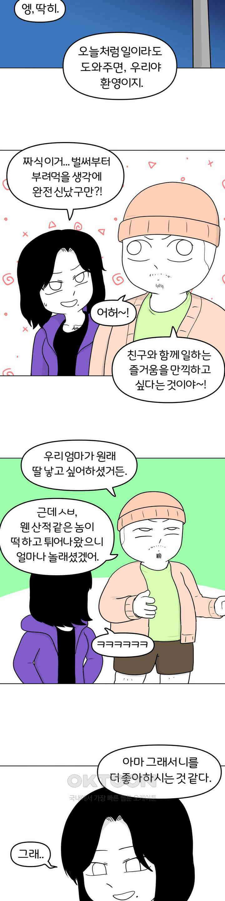 매운맛 커플 돼지네 술집 下 18