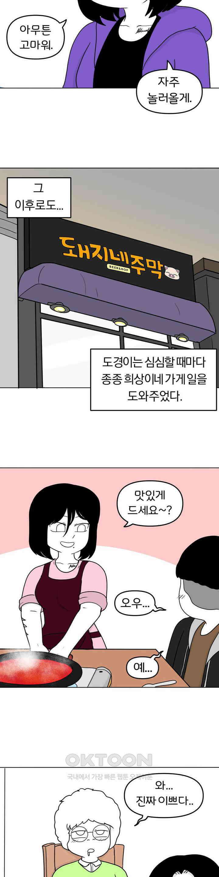 매운맛 커플 돼지네 술집 下 19