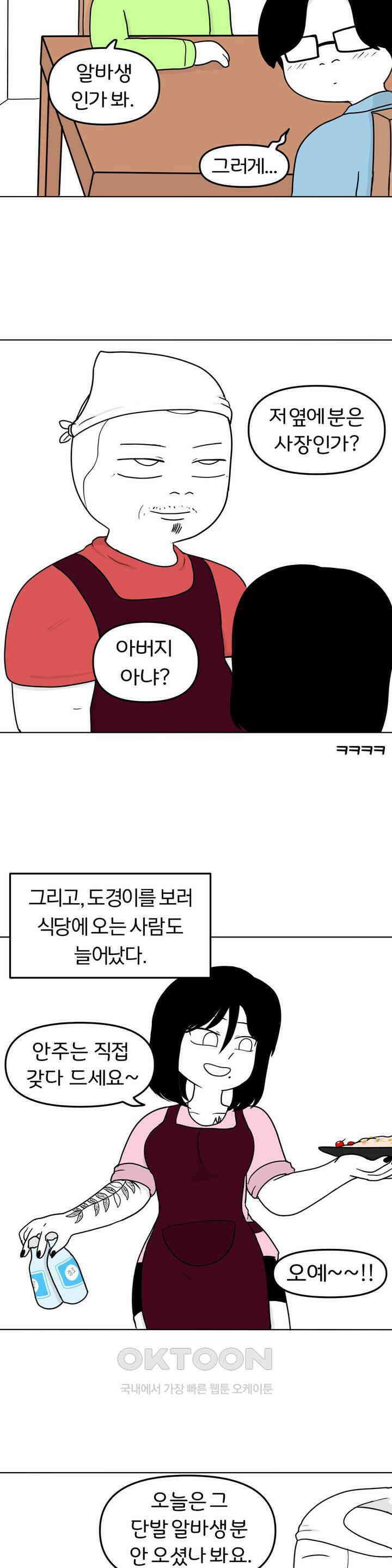 매운맛 커플 돼지네 술집 下 20