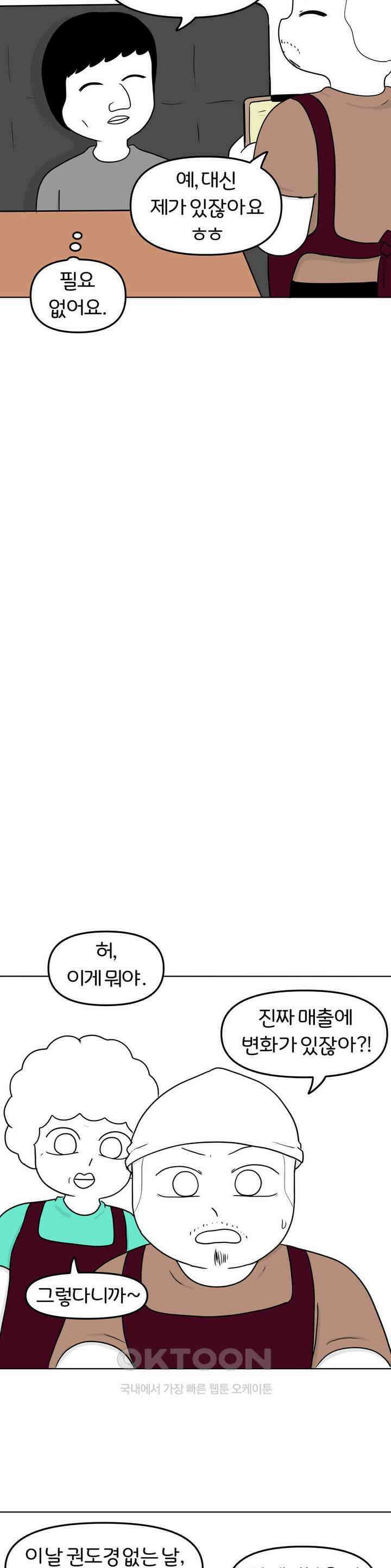 매운맛 커플 돼지네 술집 下 21