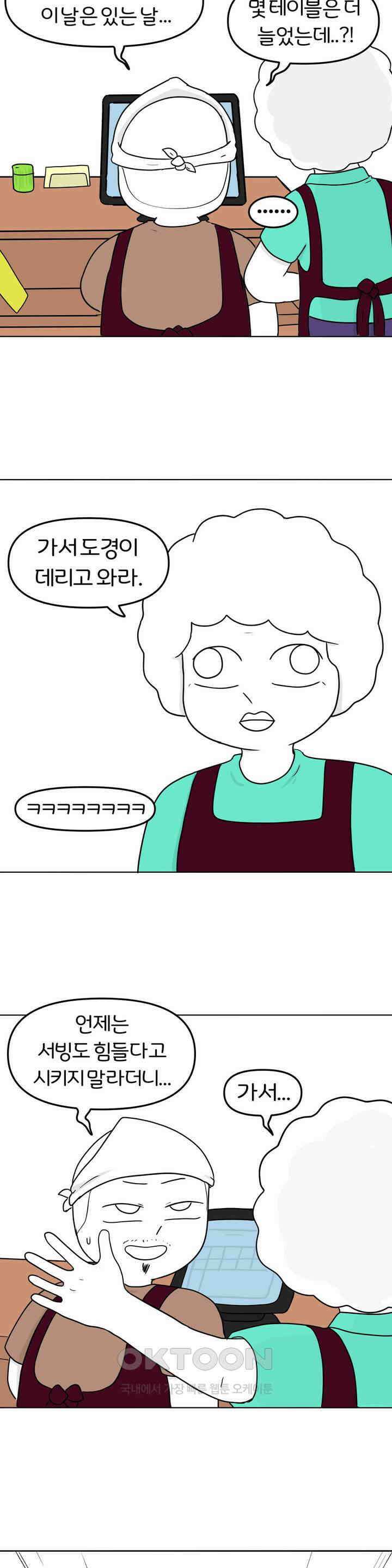 매운맛 커플 돼지네 술집 下 22