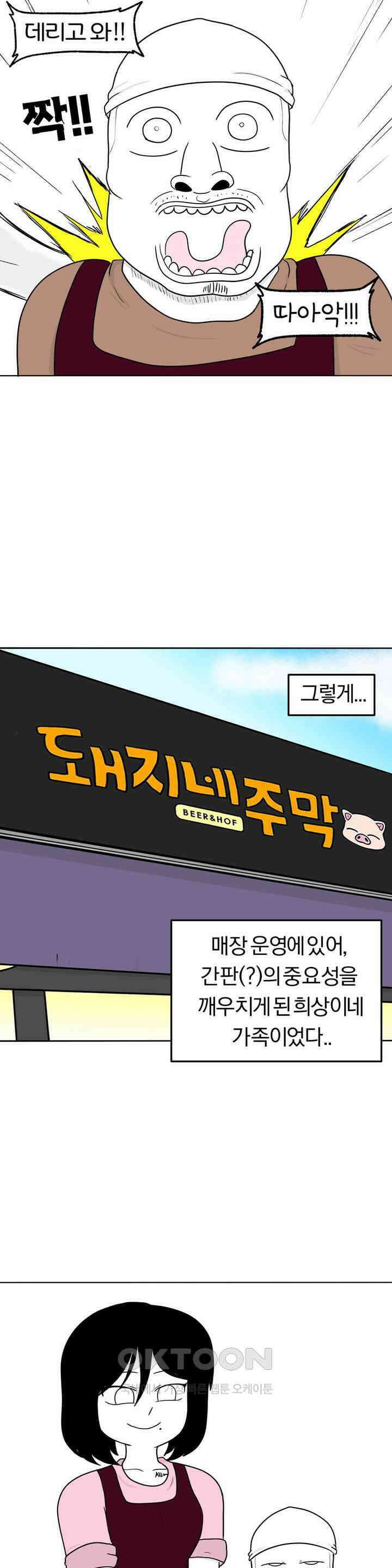 매운맛 커플 돼지네 술집 下 23