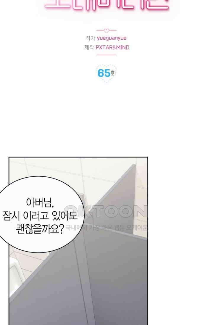 장인어른과 첫날밤을 보내버리면 65화 2