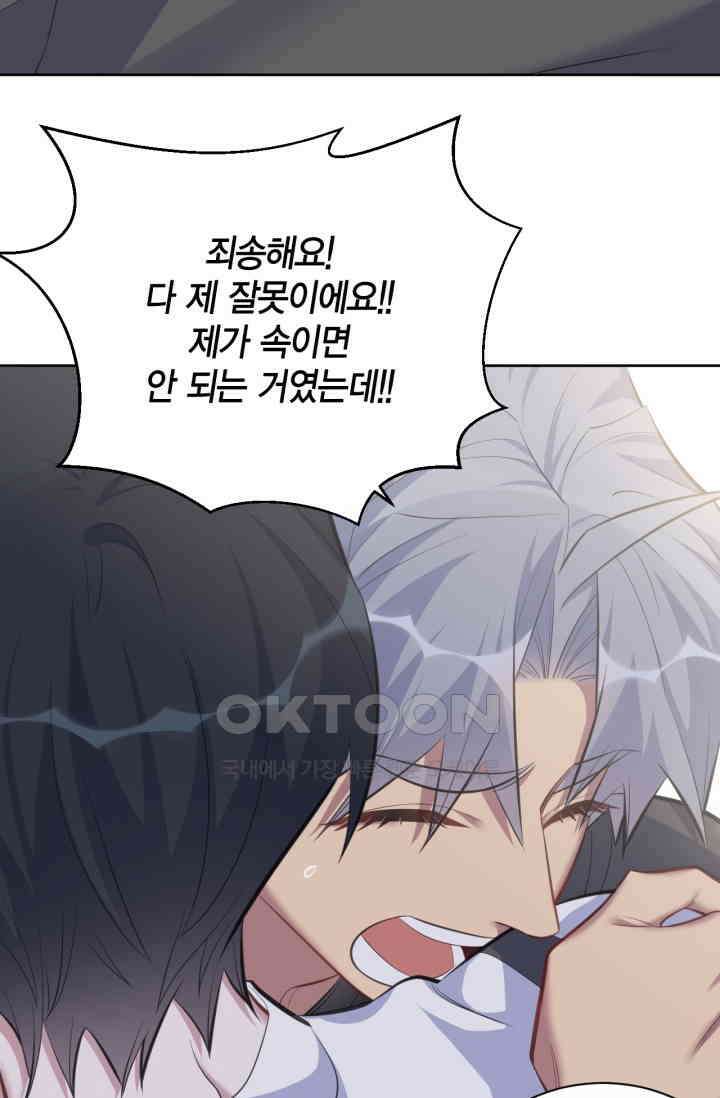 장인어른과 첫날밤을 보내버리면 65화 5